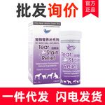 安琪儿泪痕消咀嚼片 狗狗去泪痕消洗液 猫咪宠物除泪痕色斑等
