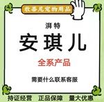 安琪儿保健皮肤喷剂膏剂粉剂猫狗滴眼液系列产品 下单询价