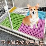 宠物脚垫猫笼脚垫防卡脚网格狗笼垫板垫脚板狗狗笼子专用底部垫子