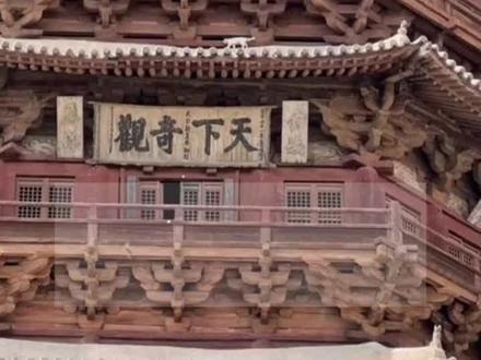 #山西应县木塔“猫看护”火了 ！近日，山西#应县木塔 的游客拍到数只在木塔上走动的猫咪，并称这些猫是木塔的看护，一时间让“猫猫守护千年木塔”的话题冲上了热榜。随后工作人员回应可能能驱赶老鼠鸽子，相比猫守塔狗夜间安防作用更大#山西应县木塔工作人员回应猫猫守塔