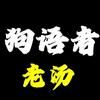 犬语老汤宠物知识分享