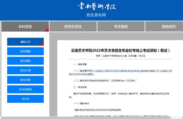 云南艺术学院