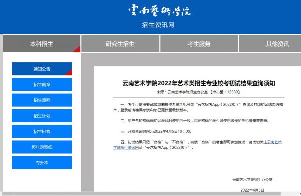 云南艺术学院