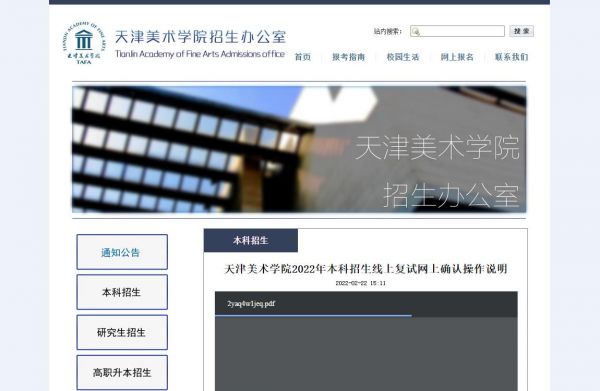 天津美术学院
