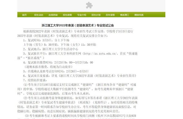 浙江理工大学