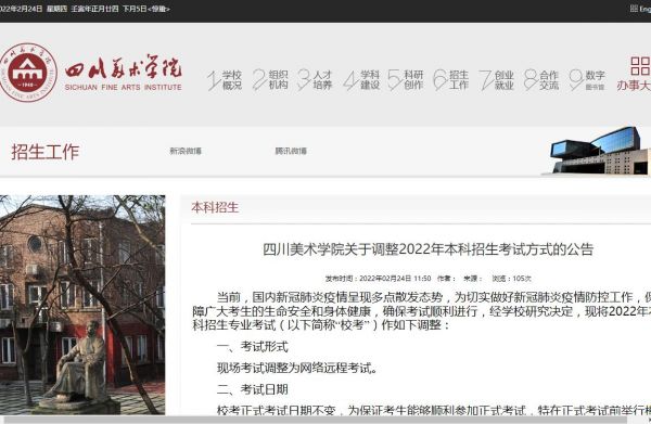 四川美术学院