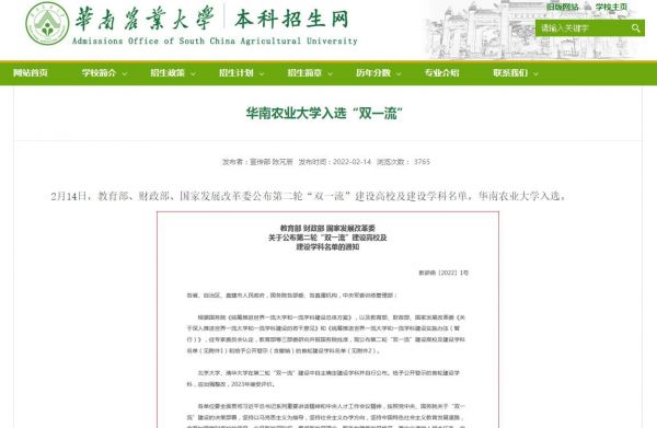 华南农业大学