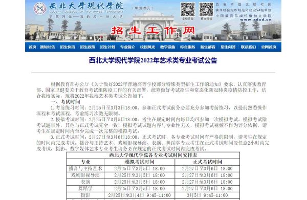 西北大学现代学院