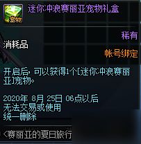 DNF迷你冲浪赛丽亚宠物获取攻略