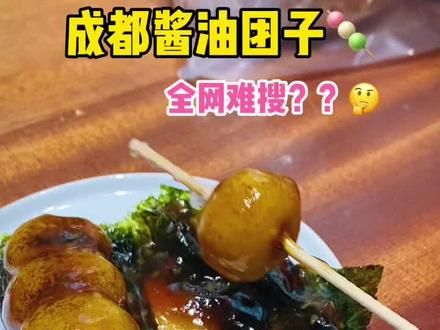 #美食探店 #成都美食推荐官 动漫里的酱油团子 竟然遇到了！！@DOU+小助手