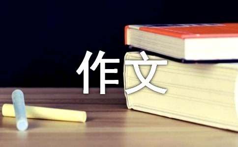 家有宠物作文8篇