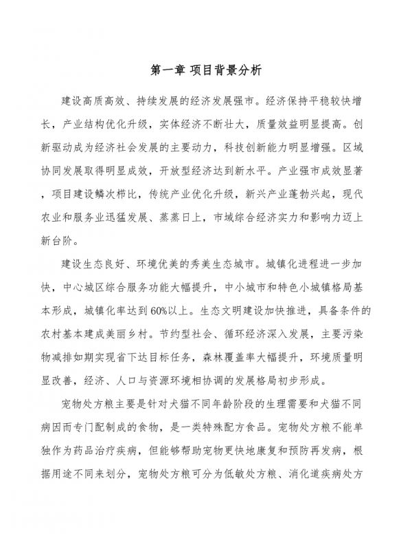 宠物处方粮项目市场营销策略-第3页