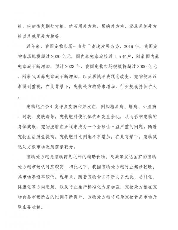 宠物处方粮项目市场营销策略-第4页