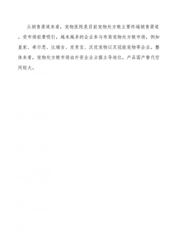 宠物处方粮项目市场营销策略-第5页