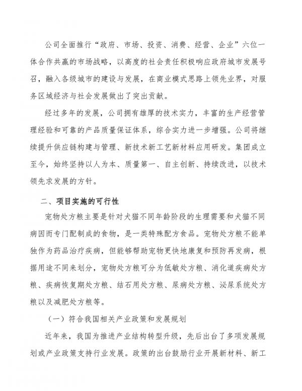 宠物处方粮项目市场营销策略-第7页