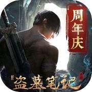 新盗墓笔记icon