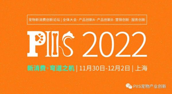 第三届PIIS2022论坛.jpg