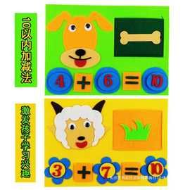 幼儿园区域区角操作卡通动物玩教具材料不织布数字加减法算术学习