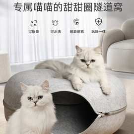 猫窝四季通用冬季保暖猫床毛毡甜甜圈猫窝隧道猫咪宠物玩具批发