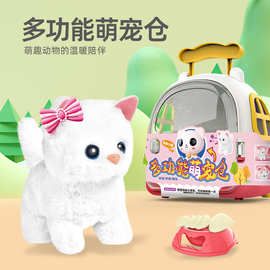 儿童电动仿真叫声毛绒萌宠兔子狗狗猫咪玩具手提收纳火箭站宠物舱