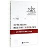 基于整体价值提升的钢铁建设项目三维管理模式研究:以榆钢支持震区重建项目为例