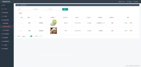springboot138宠物领养系统的设计与实现7