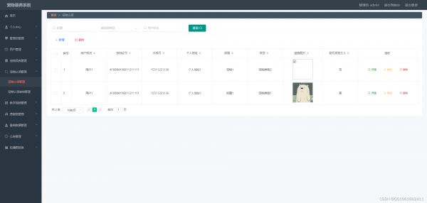 springboot138宠物领养系统的设计与实现8
