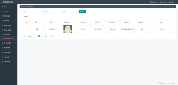 springboot138宠物领养系统的设计与实现9