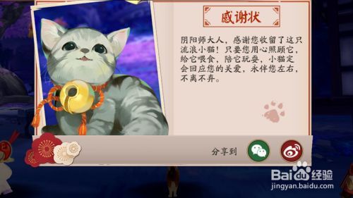 手游《阴阳师》如何领养和喂养宠物？