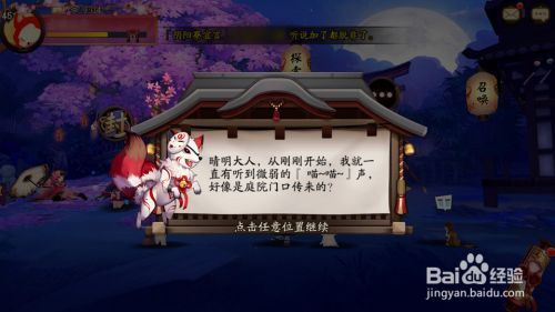 手游《阴阳师》如何领养和喂养宠物？