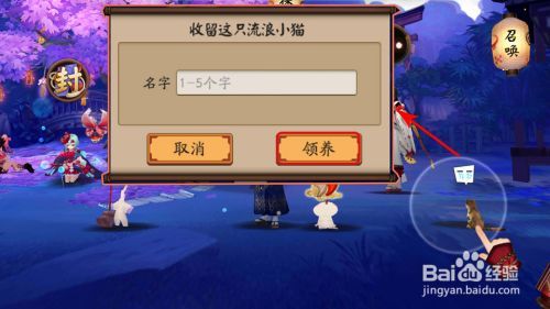 手游《阴阳师》如何领养和喂养宠物？