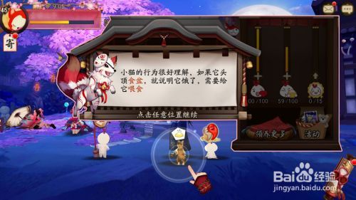 手游《阴阳师》如何领养和喂养宠物？
