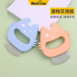 宠物梳子猫咪去浮毛针梳狗狗美容按摩贝壳梳猫梳毛排梳宠物用品