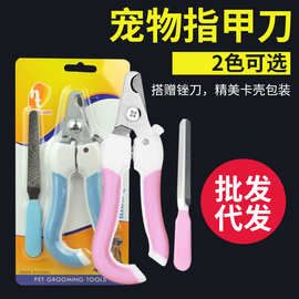 厂家批发宠物指甲刀狗狗猫咪指甲钳套装带锉刀指甲剪带挡板纸壳装