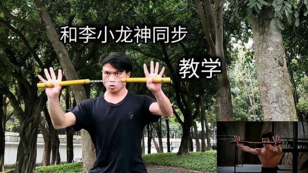 跟李小龙神同步的一段双节棍动作,学会以后,你也可以