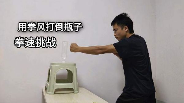 小伙用拳风打倒瓶子被质疑作假,有没有作假,一看便知