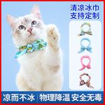 宠物冰降温围脖夏季狗狗冰围巾猫咪领巾夏天降温解暑宠物装饰围脖
