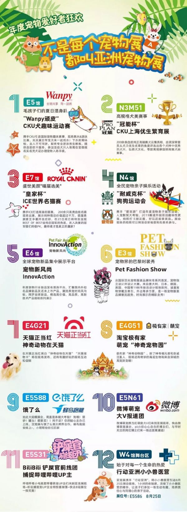 2019亚洲宠物展反恐特战犬表演时间 展馆