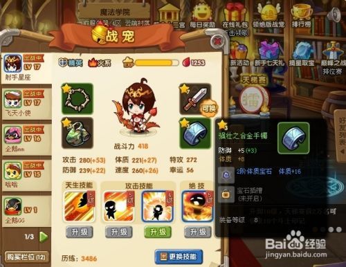 宝宝斗场如何增加宠物的血量