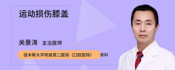 运动损伤膝盖