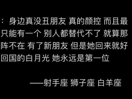 火象星座:身边真没丑朋友 真的颜控 而且最好的那个只能有一个 别人都替代不了 就算那个人有一阵不在 有了新朋友 但是她回来就好像总裁那回国的白月光 她永远是第一位#火象星座 #白羊座 #狮子座 #射手座 #星座情感