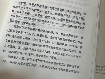 一个人初具的雏形是否就是他唯一的真实样貌#你当像鸟飞往你的山 #书摘