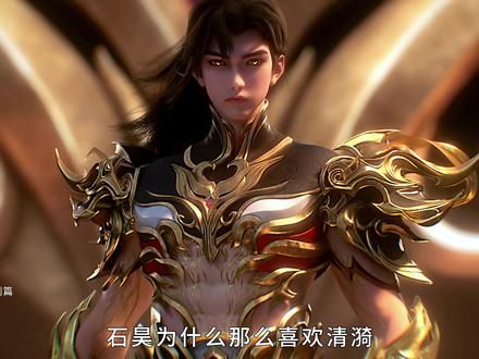 石昊为什么那么喜欢清漪？或许这才是最完美的答案！ #因为她善 #国漫 #动漫 #荒天帝