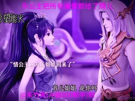 #原创不易请勿抄袭 #别盗视频 #精灵梦叶罗丽 #拒绝黑粉 #乐音&艾珍希望能火，点个赞吧！谢谢！