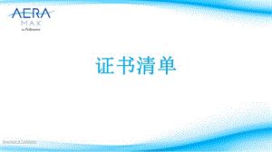 范罗士空气净化器宠物证书清单