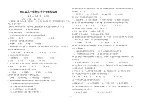 浙江省高中生物证书会考模拟试卷.doc