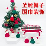 跨境亚马逊新年圣诞节迷你围巾棒棒糖装饰圣诞挂件毛线针织小帽子