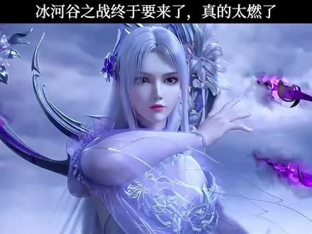 天火尊者成为了猖狂哥，冰河谷之战终于要来了，真的太燃了 #斗破苍穹年番#冰河谷 #天火尊者