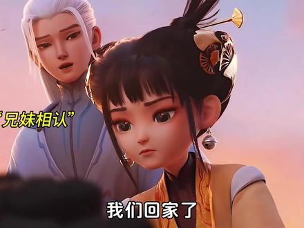 因为有爱，哥哥和妹妹终会相聚…兄妹情最让人羡慕… #动漫推荐 #电影落凡尘兄妹互相治愈 #被电影落凡尘里的亲情狠狠戳到了 #电影落凡尘
