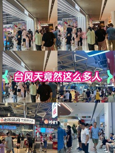 确定这是台风天的商场？
